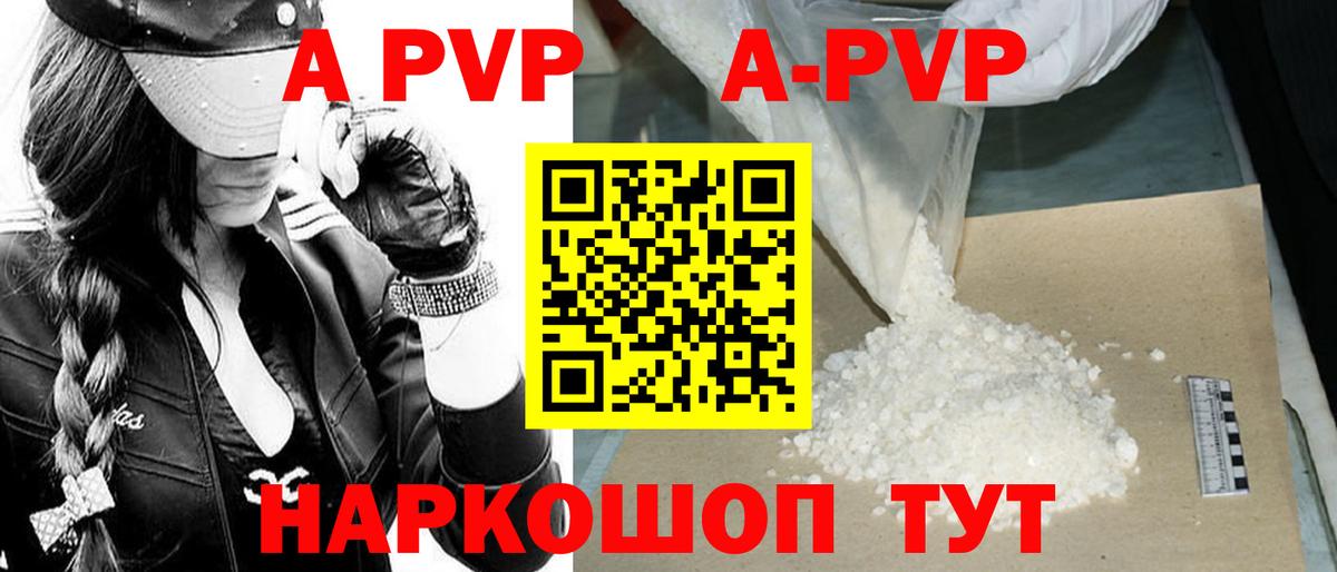 Альфа ПВП Crystall  A-PVP СК  APVP  Кирово-Чепецк  Вход с VPN 