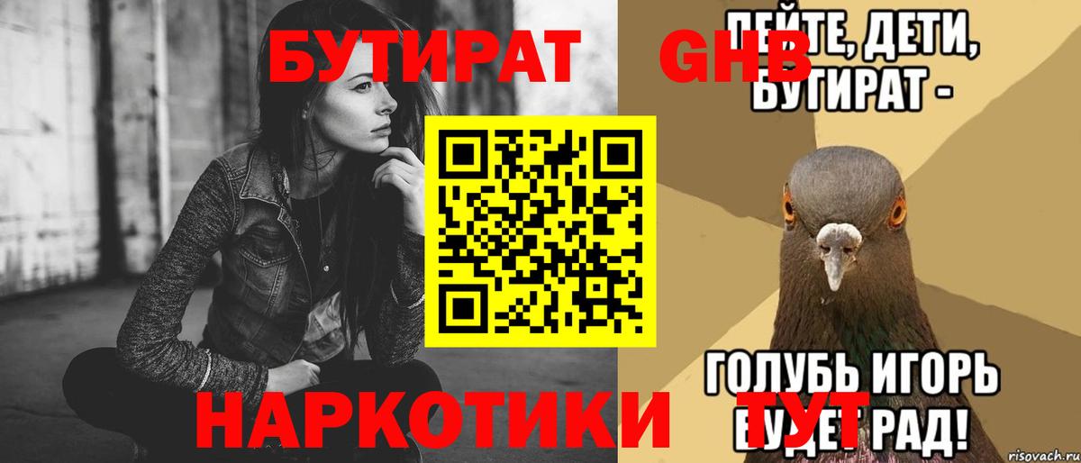 БУТИРАТ GHB  Вход с VPN  БУТИРАТ  Кирово-Чепецк 