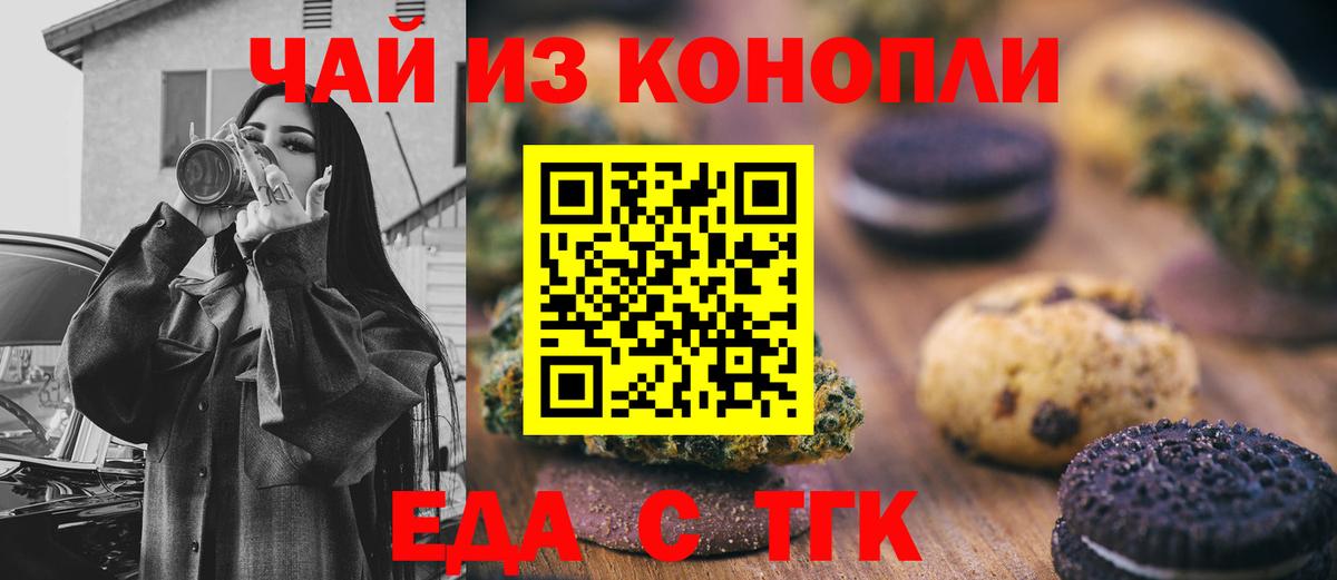 Еда ТГК марихуана  Вход с VPN  Кирово-Чепецк 