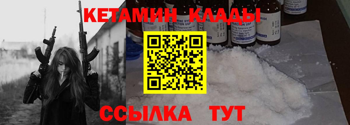 КЕТАМИН ketamine Кирово-Чепецк